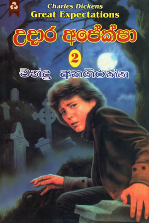Udara Apeksha 2